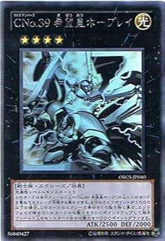 Amazon.co.jp: 遊戯王 ORCS-JP040-HG 《CNo.39 希望皇ホープレイ